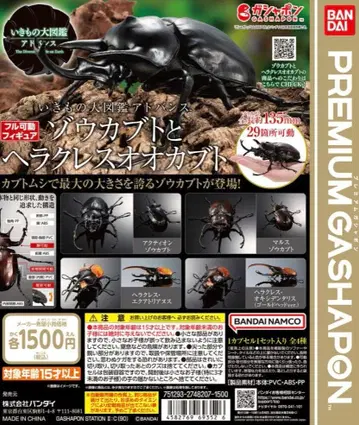 생물대도감 어드밴스 코끼리장수풍뎅이와 헤라클레스 장수풍뎅이