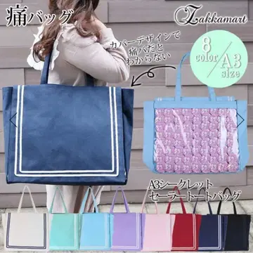 자카마트 A3 시크릿 세일러 토트백