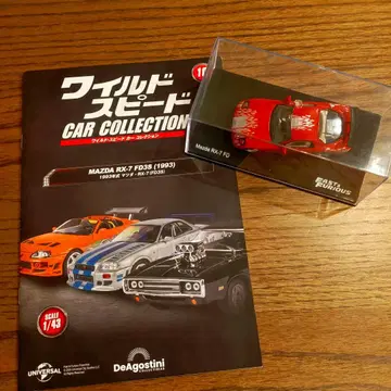 데아고스티니 마쓰다 RX-7 FD 와일드 스피드