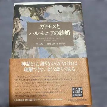 카도모스와 하르모니아의 결혼