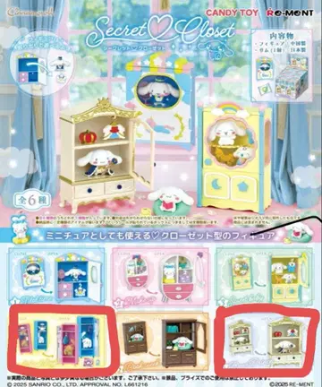 산리오 시나모롤 시나몬 시크릿 옷장 2개 세트