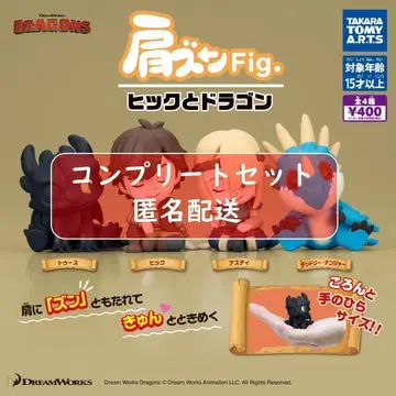 어깨 쿵 Fig. 히크와 드래곤 4종 컴플리트 세트