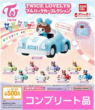가샤폰 TWICE LOVELYS 풀백카 컬렉션