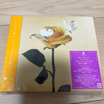 아이묭 맛있는 파스타가 있다고 들어서 초회 한정판 2CD