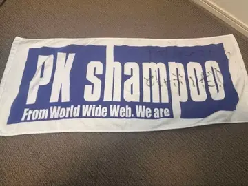 PK 샴푸 타월 사인 포함