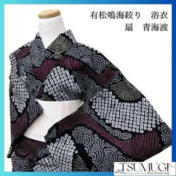 유카타 아리마츠/나루미 시보리 부채 문양 청해파 기모노 043w p