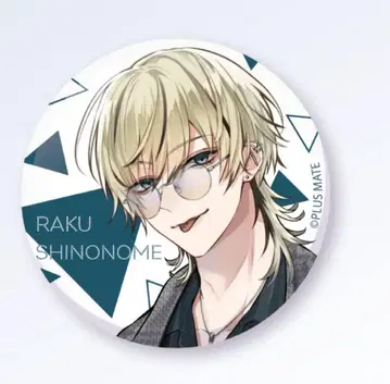 플러스메이트 시노노메 라쿠 캔뱃지