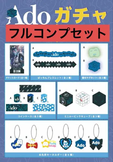 [ 초레어 ] Ado 요다카 회장 한정판 Ado 가챠 풀 컴프 세트