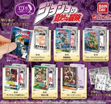 죠죠의 기묘한 모험 가챠 콩 도서 컴플리트 세트