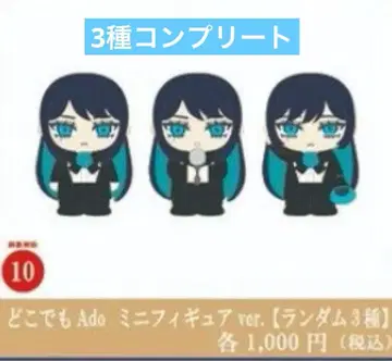 Ado 어디든지 Ado 미니 피규어 3종 컴플리트
