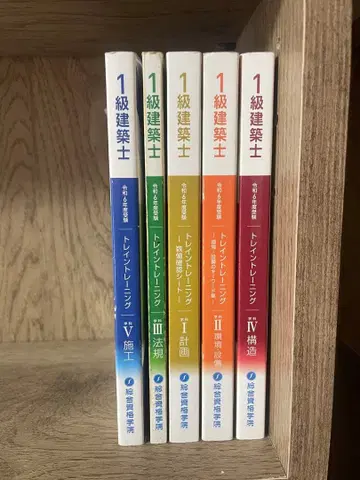 레이와 6년 1급 건축사 트레트레 5권 세트