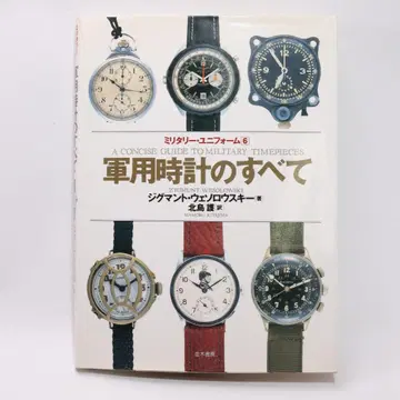 군용 시계의 모든 것 지그망토