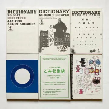 dictionary No.47-52 6책 세트