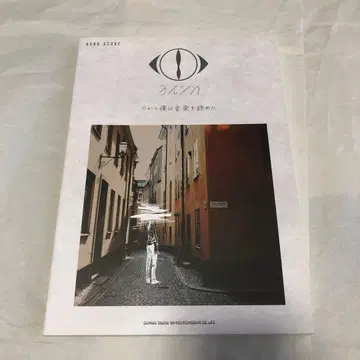 요루시카 그래서 나는 음악을 그만두었다 밴드 스코어 악보