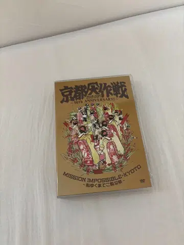 교토 대작전 10th ANNIVERSARY DVD