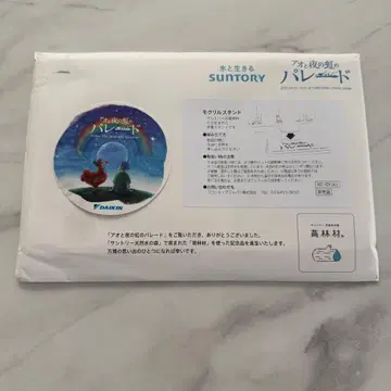 [ 한정품 ] 아오와 밤의 무지개 퍼레이드 입장자 혜택 모크릴 스탠드