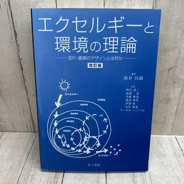 엑셀러지와 환경의 이론 개정판