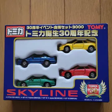 토미카 SKYLINE 30주년 기념 세트
