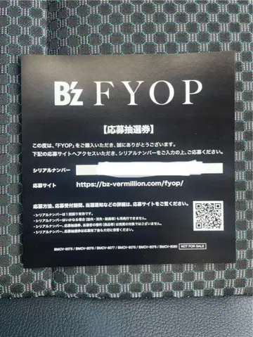 B'z 신규 앨범 FYOP 구매 혜택 응모 추첨권 시리얼 넘버