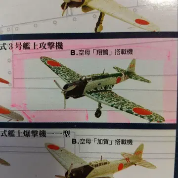 1/144 항공모함 쇼카쿠 탑재기 97식 3호 함상 공격기