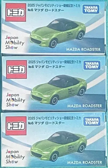 토미카 Japan Mobility Show 2025 마쓰다 로드스터
