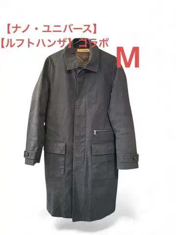 [나노 유니버스] [루프트한자] 콜라보레이션 스텐카라 코트 M