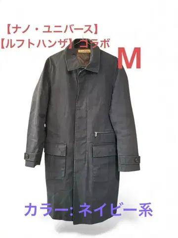 [나노 유니버스] [루프트한자] 콜라보레이션 스텐카라 코트 M