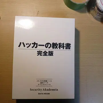 해커의 교과서 : Security Akademeia
