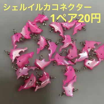 쉘 돌고래 커넥터