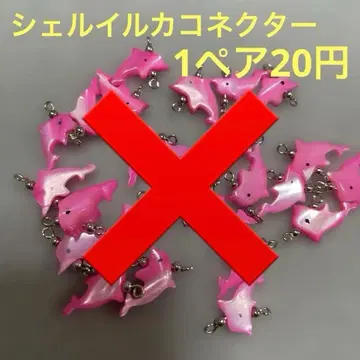 쉘 돌고래 커넥터