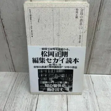 마츠오카 마사타카 편집 세계 도서 제1기 (2)