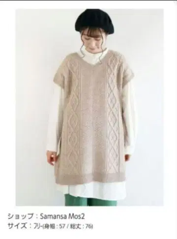 사만사 모스모스 케이블 무늬 니트 베스트