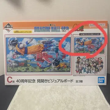 제일복권 드래곤볼 C상 비주얼 보드
