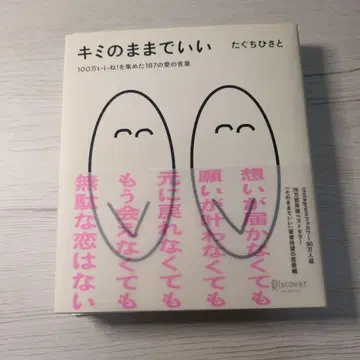 너인 채로 괜찮아 타쿠치 히사토