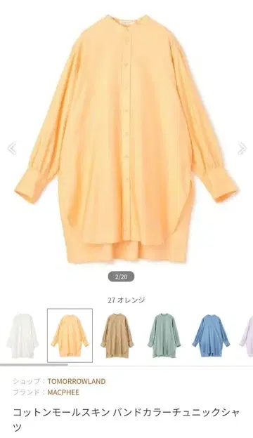 TOMORROWLAND MACPHEE 코튼 몰스킨 밴드 카라 셔츠