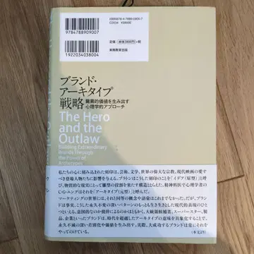 브랜드 아키타입 전략: 경이로운 가치를 창출하는 심리학적 접근