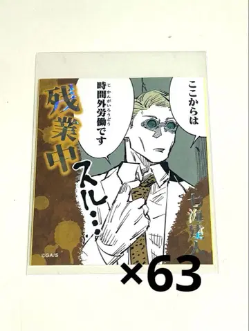 주술회전 어텐션 스티커 나나미 켄토