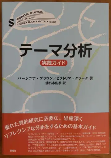 테마 분석 실천 가이드