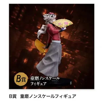 B상 도우마 논스케일 피규어 애니플렉스 온라인 복권 귀멸의 칼날