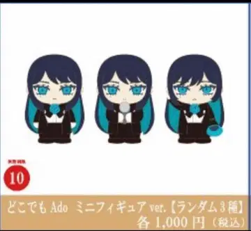 Ado 어디든지 Ado 미니 피규어 3종 컴플리트