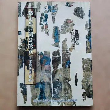 침구 원전 독해 연습 - 중요 고전 발췌 -