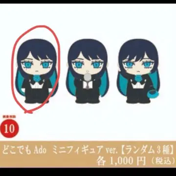 Ado 어디든지 Ado 미니 피규어 1개