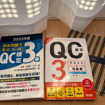 과거 문제로 배우는 QC 검정 3급 2025년판, 2022년판