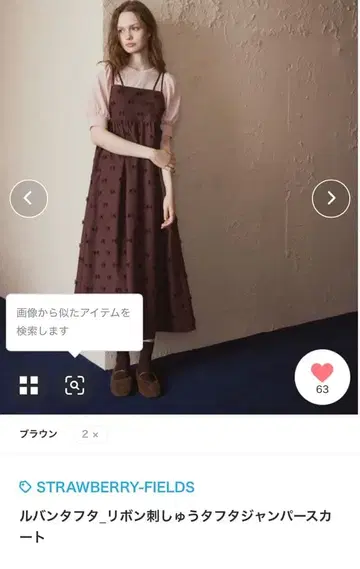 스트로베리 필드 이번 시즌 원피스