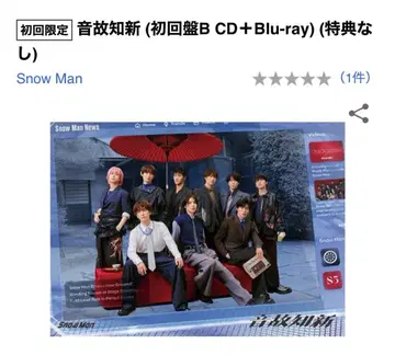 Snow Man 음고지신 초회반B CD+Blu-ray