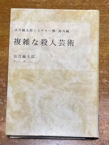 복잡한 살인 예술