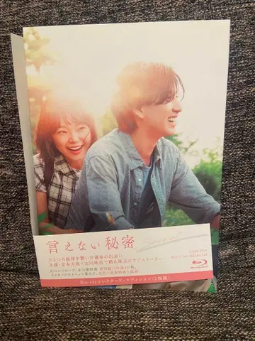 말할 수 없는 비밀 2장 Blu-ray