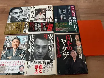 극도, 폭력단, 야쿠자, 다큐멘터리 도서 등