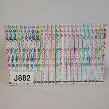 882 내가 인기가 없는 건 아무리 생각해도 너희들 탓이야 전권 세트