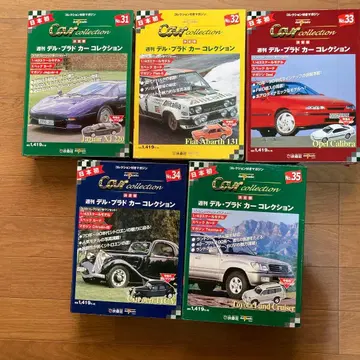 델프라드 카 컬렉션 31-35호